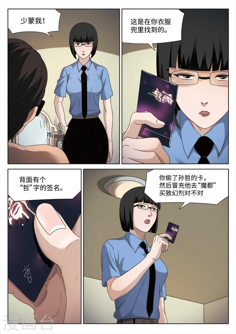 第87话 地狱之火31-第88话