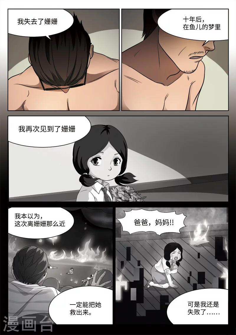 第87话 地狱之火31-第88话