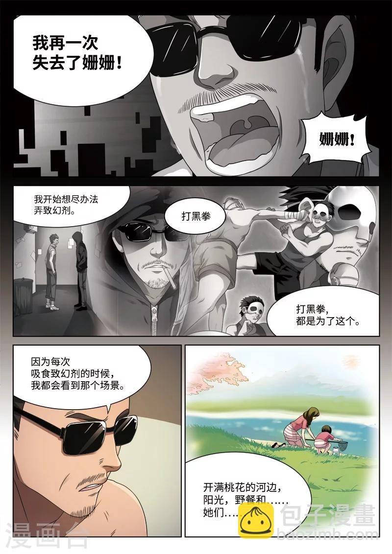 第87话 地狱之火31-第88话