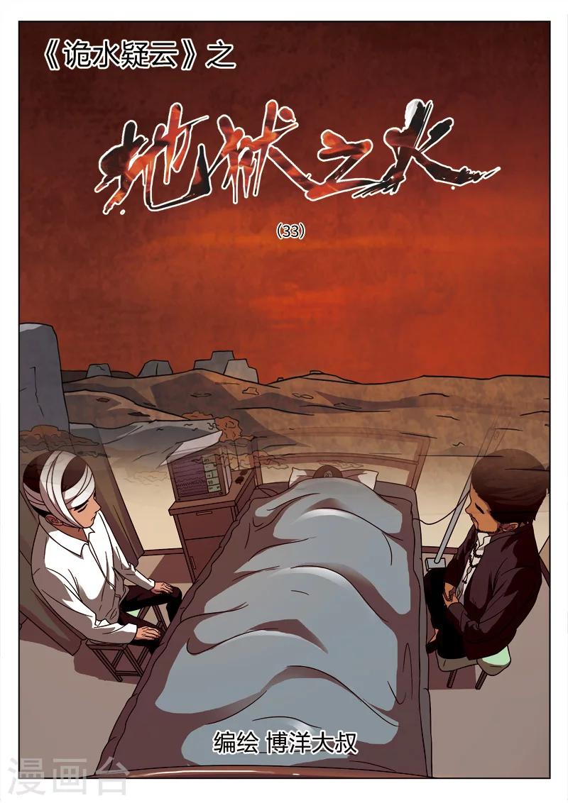第89话 地狱之火33-第90话