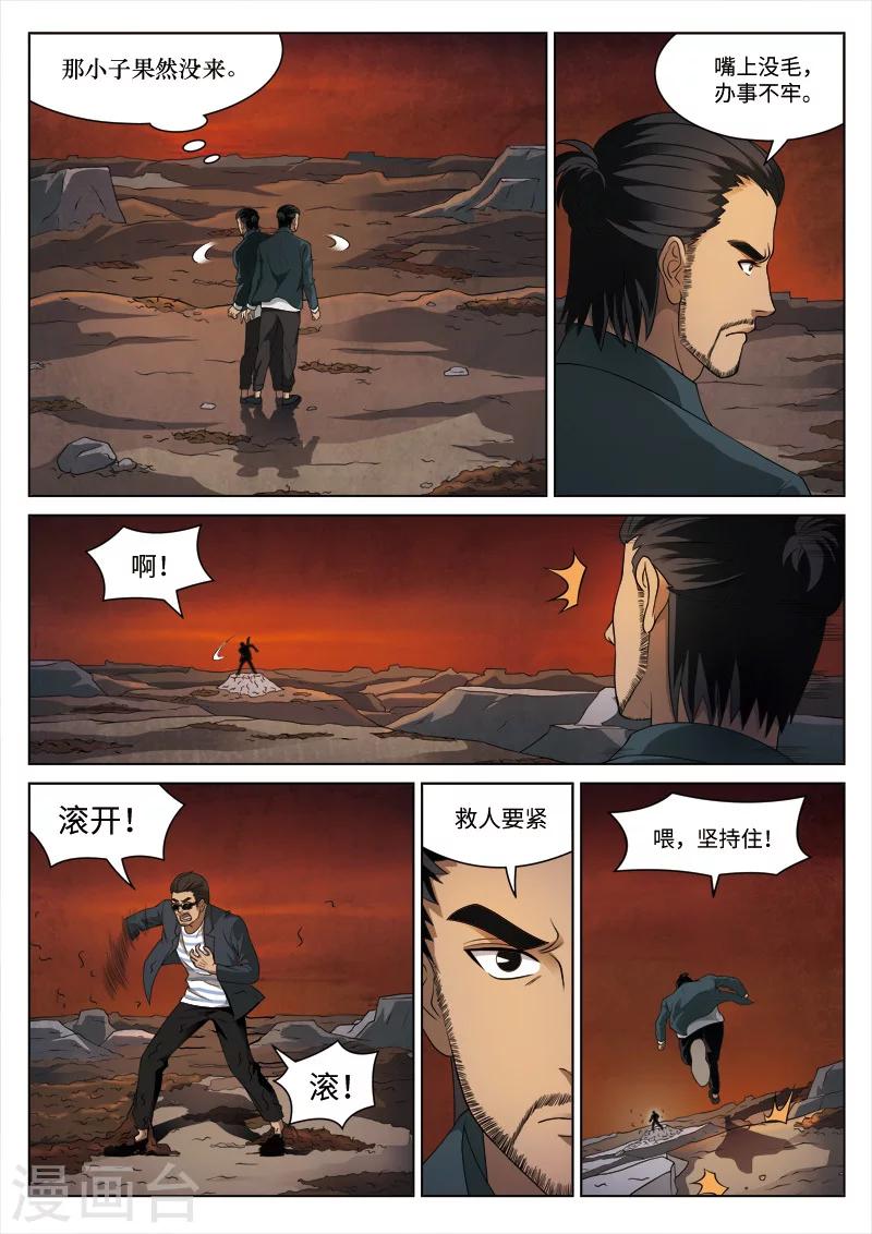 第89话 地狱之火33-第90话