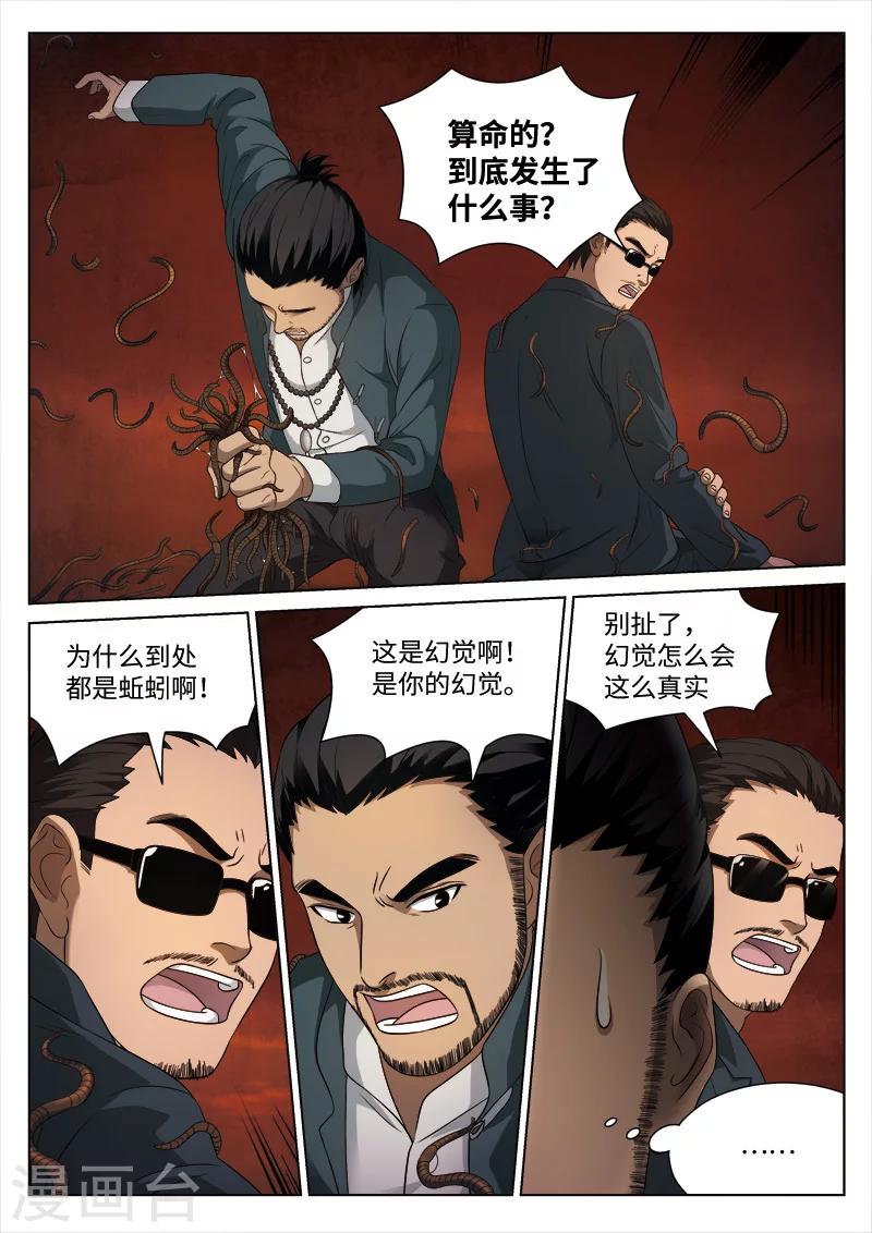 第89话 地狱之火33-第90话