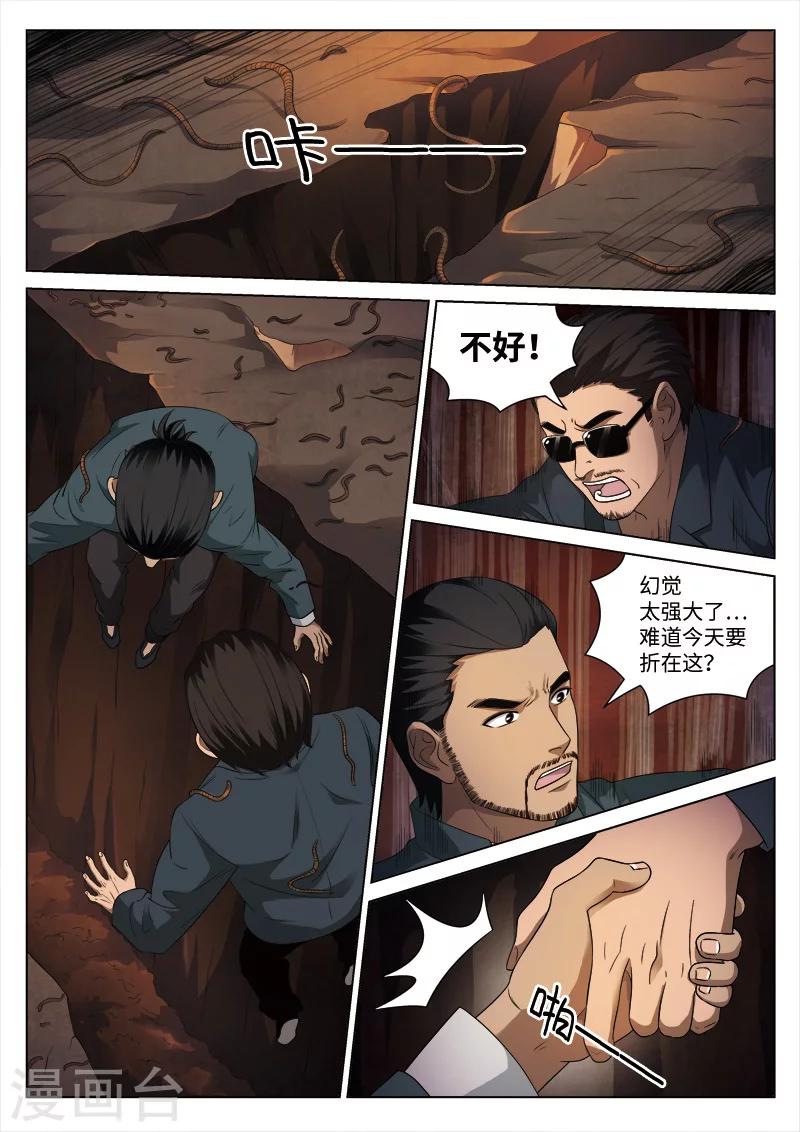 第89话 地狱之火33-第90话