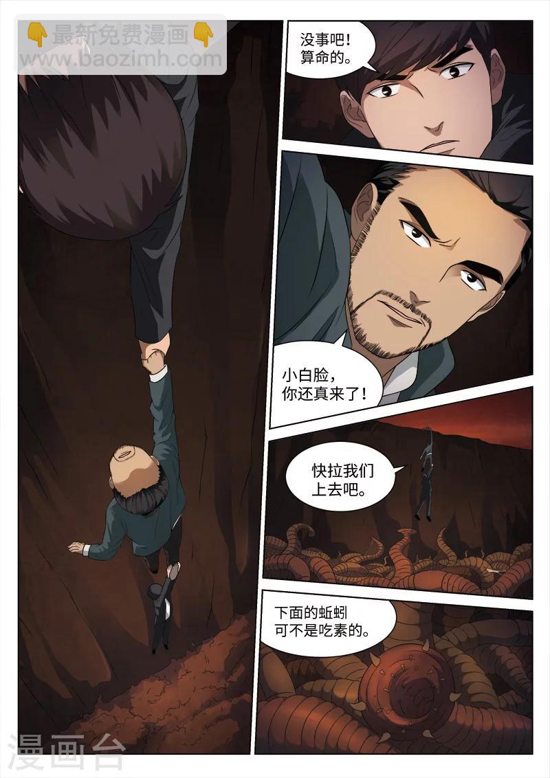 第89话 地狱之火33-第90话