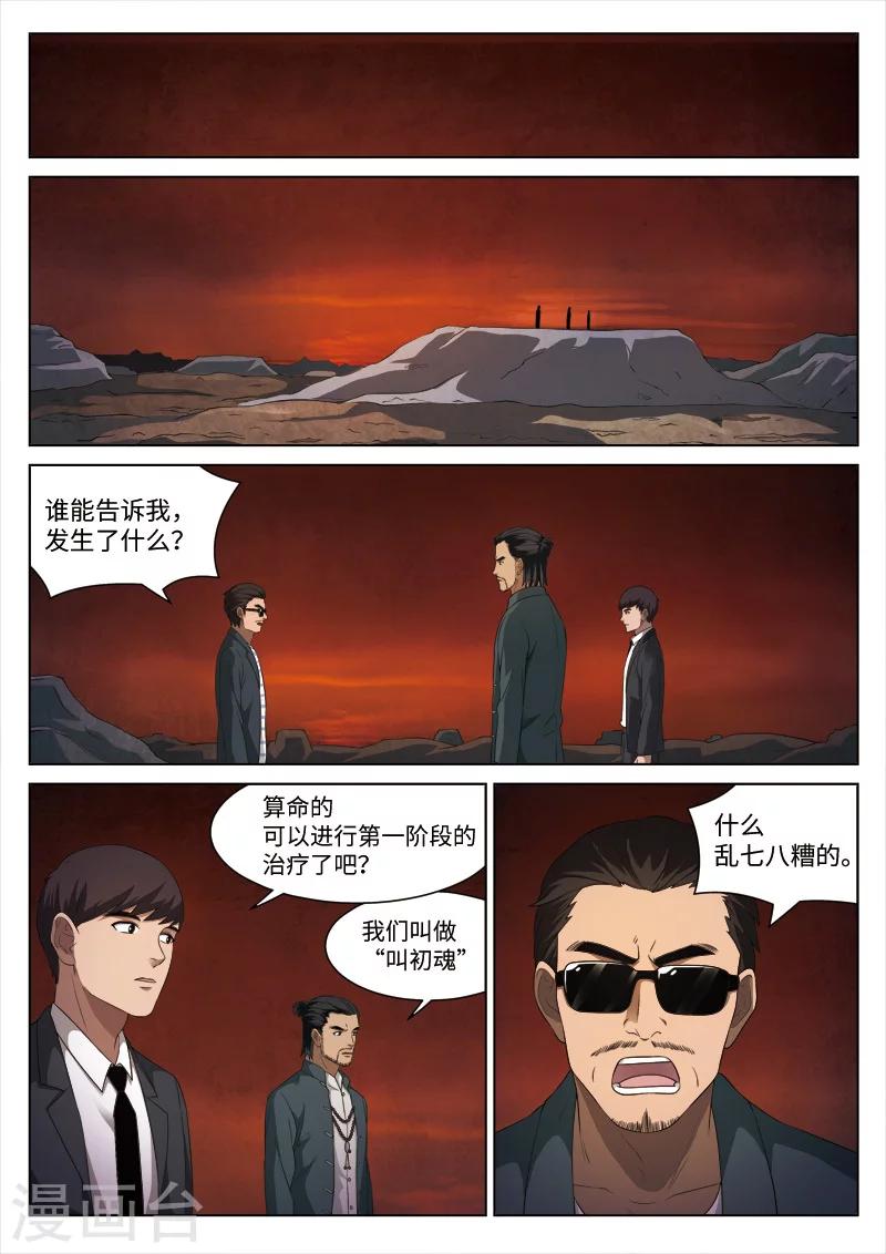 第89话 地狱之火33-第90话