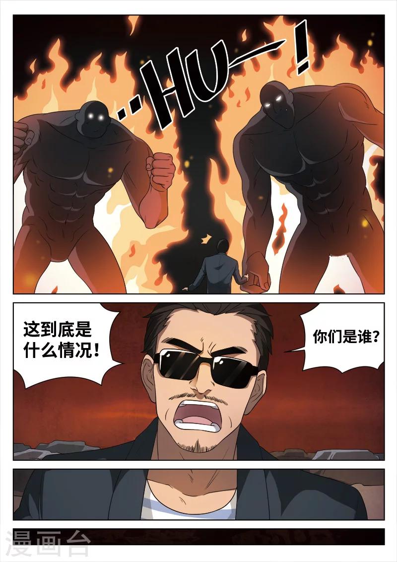 第89话 地狱之火33-第90话