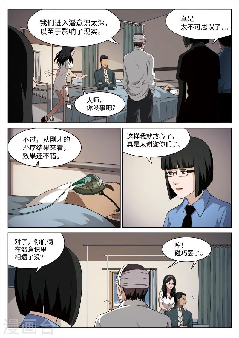 第89话 地狱之火33-第90话