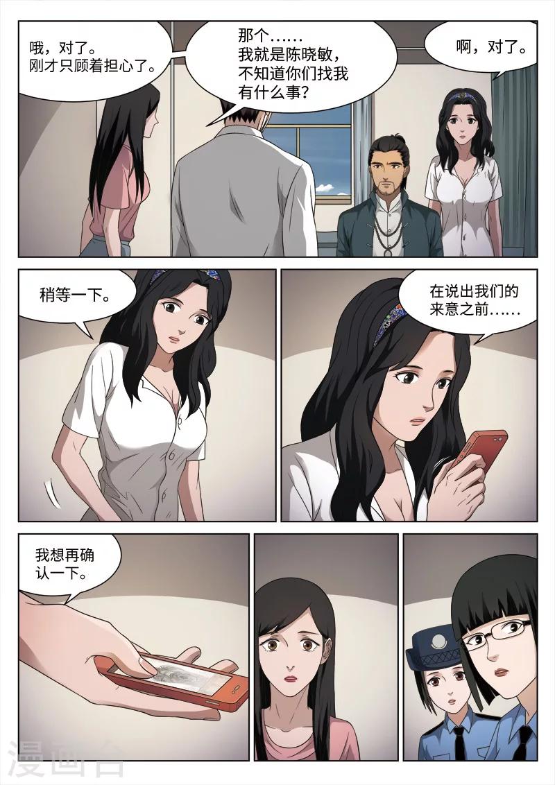 第89话 地狱之火33-第90话
