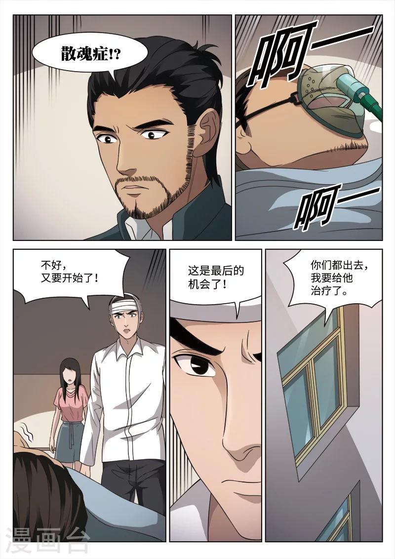 第89话 地狱之火33-第90话