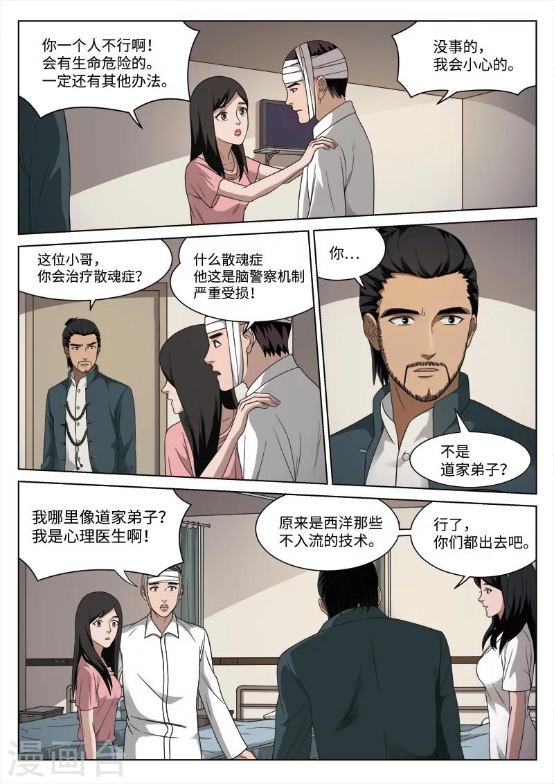 第89话 地狱之火33-第90话