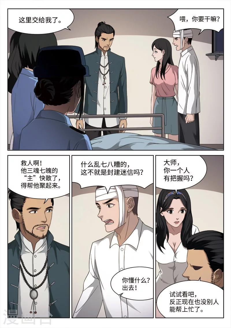 第89话 地狱之火33-第90话