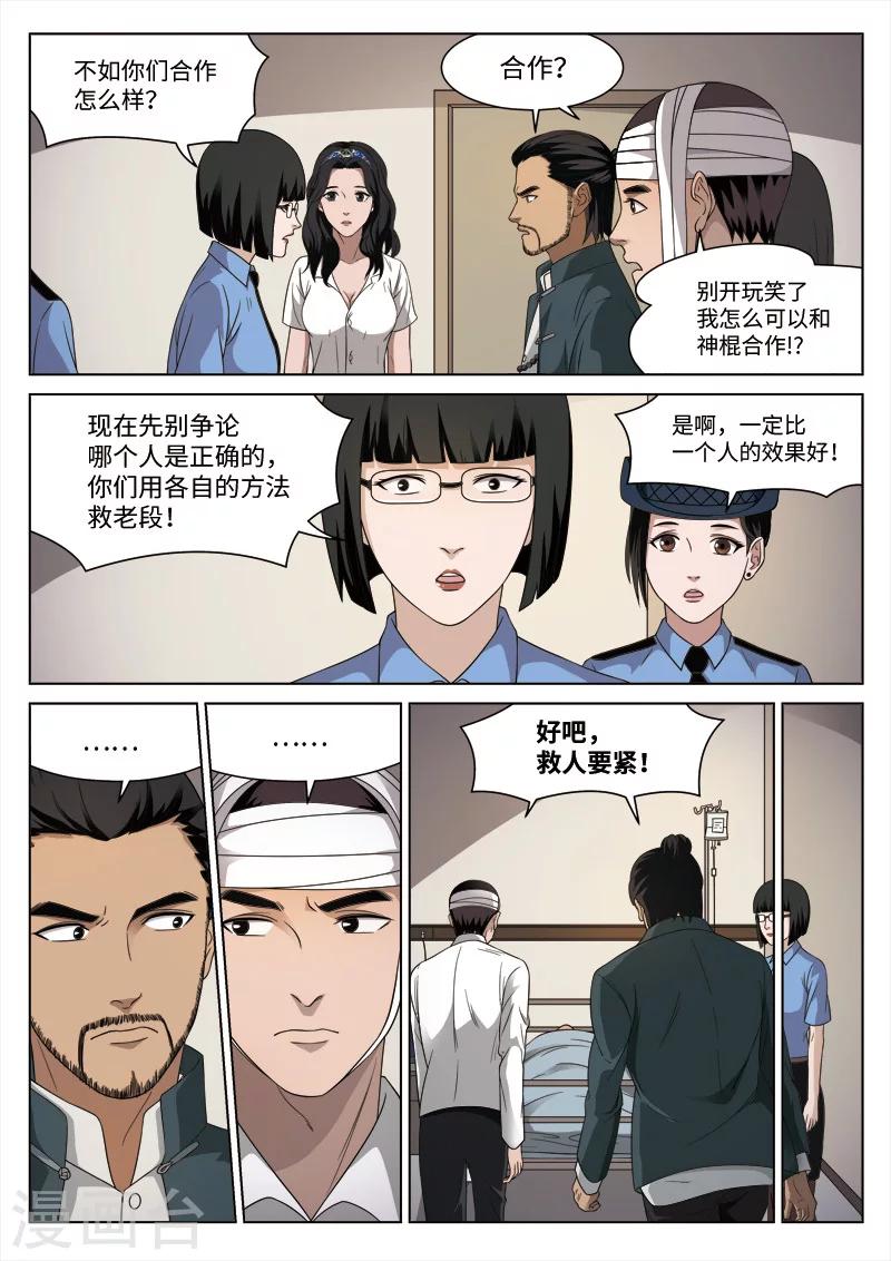 第89话 地狱之火33-第90话