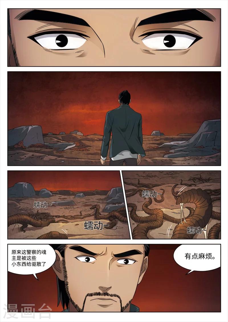 第89话 地狱之火33-第90话