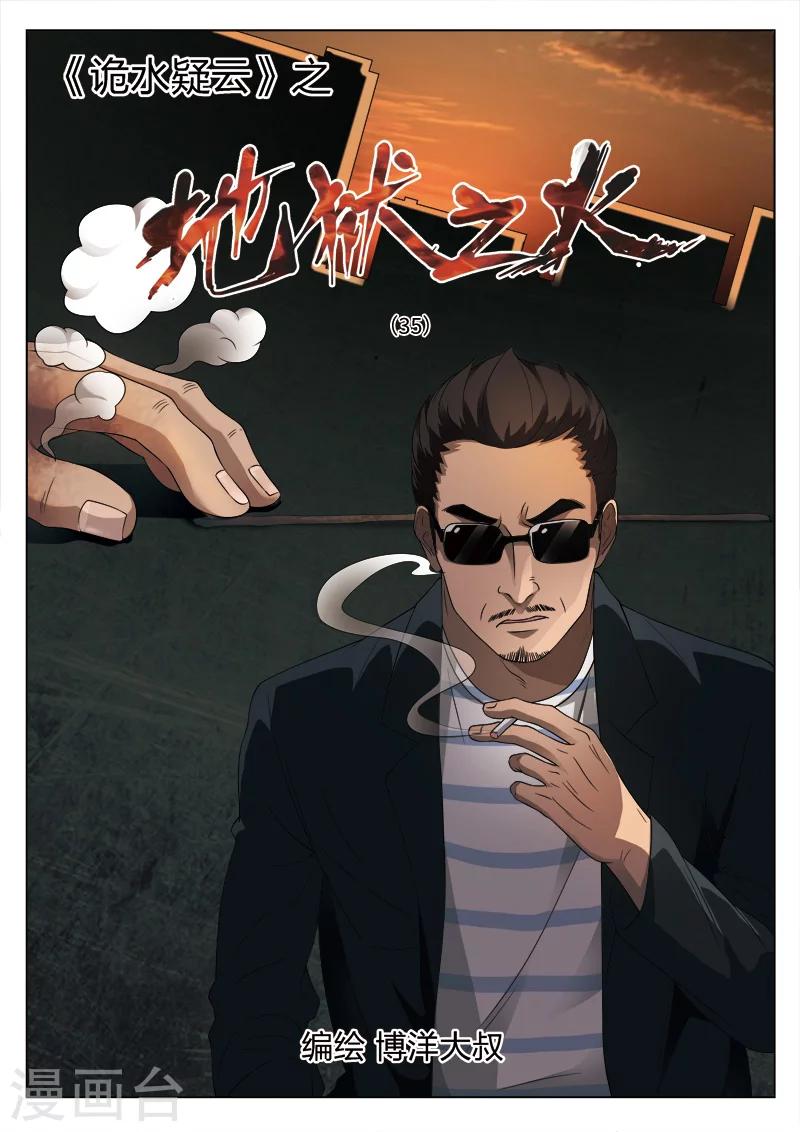 第91话 地狱之火35-第92话