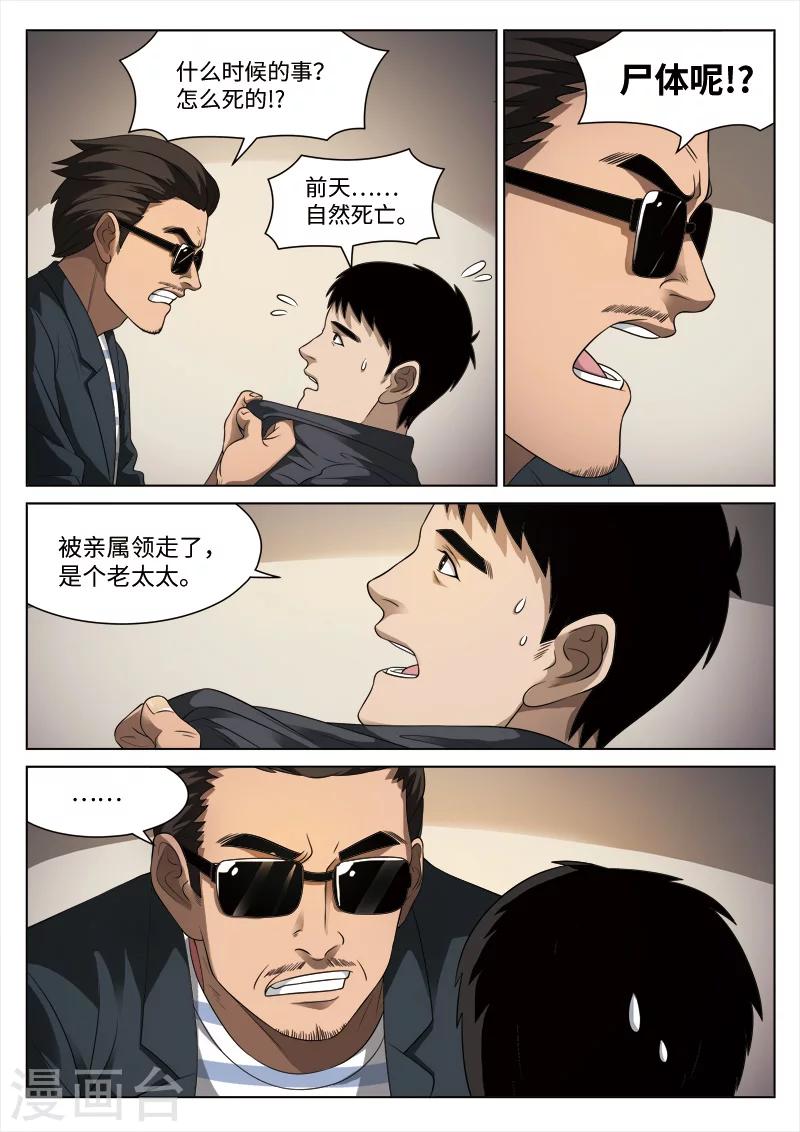 第91话 地狱之火35-第92话