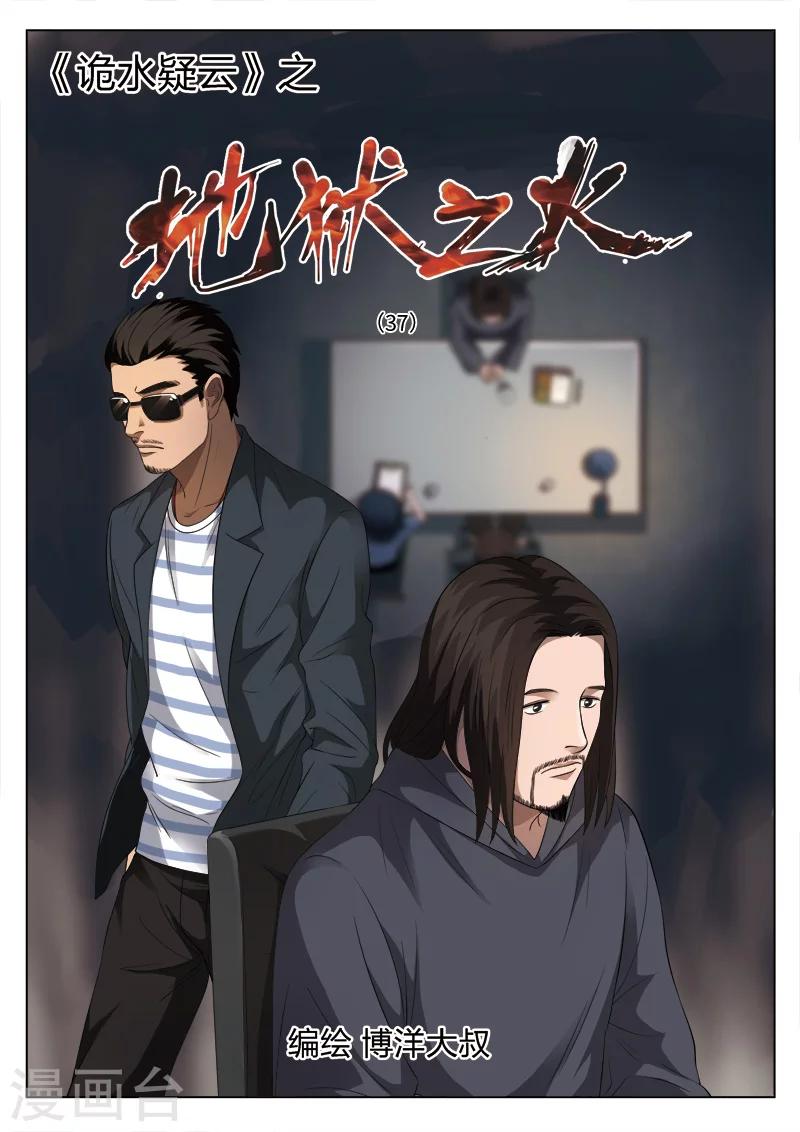 第93话 地狱之火37-第94话