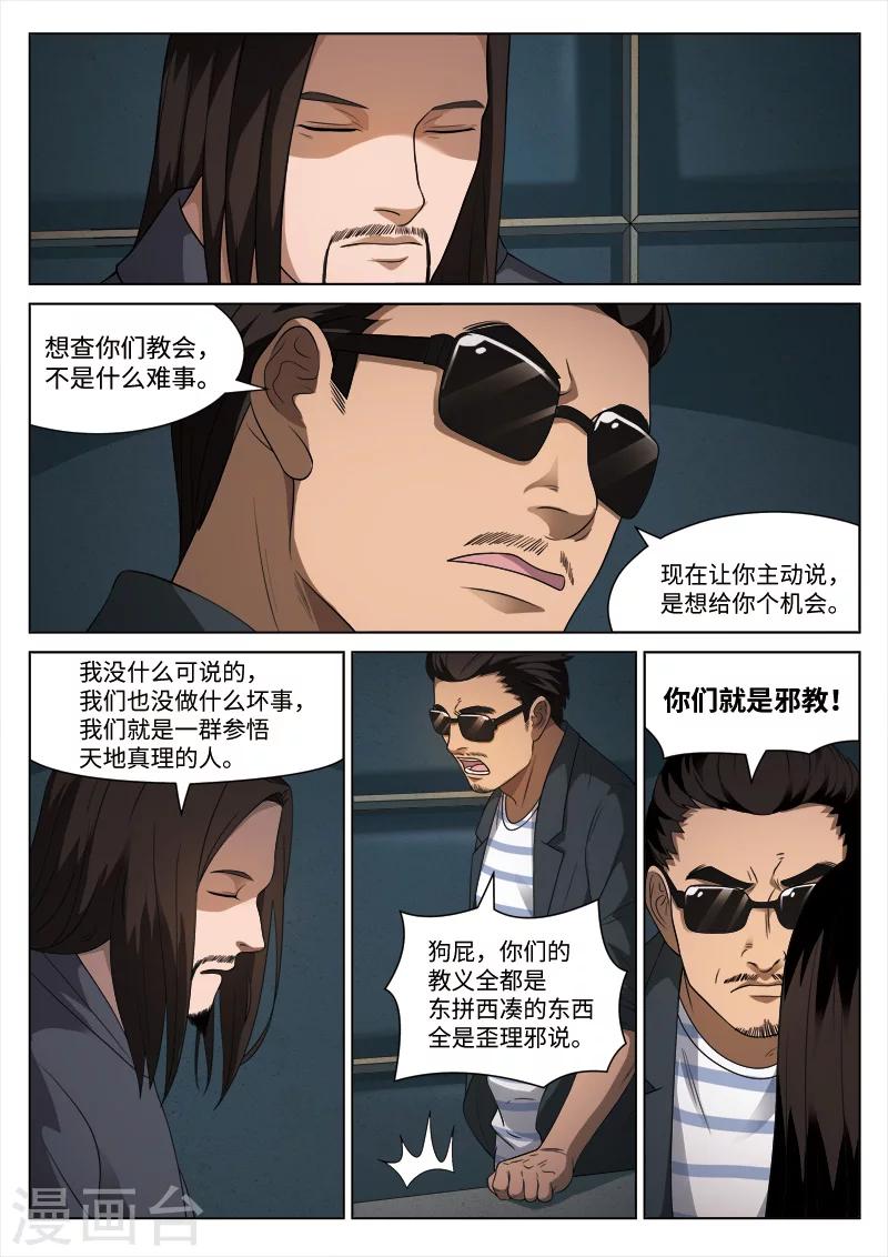 第93话 地狱之火37-第94话