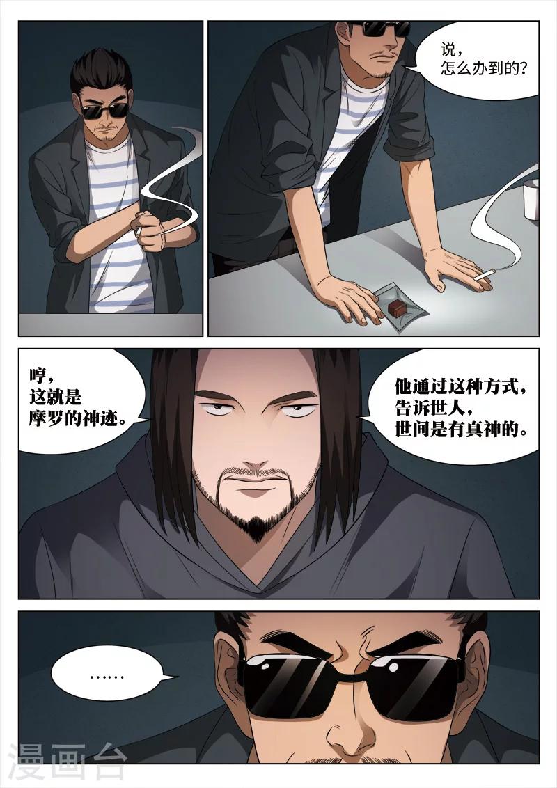 第93话 地狱之火37-第94话