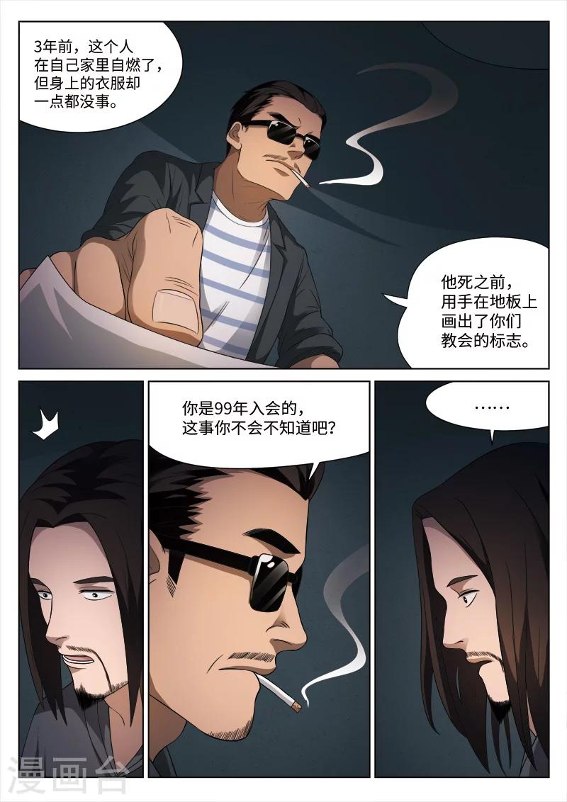 第93话 地狱之火37-第94话