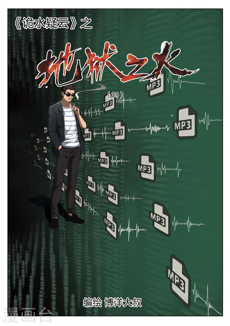 第95话 地狱之火39-第96话