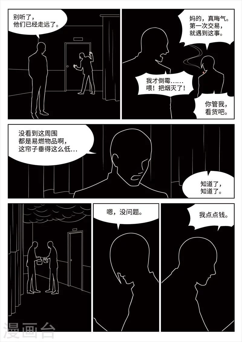 第95话 地狱之火39-第96话