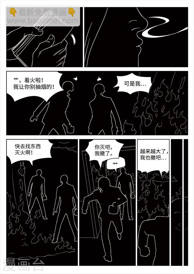 第95话 地狱之火39-第96话