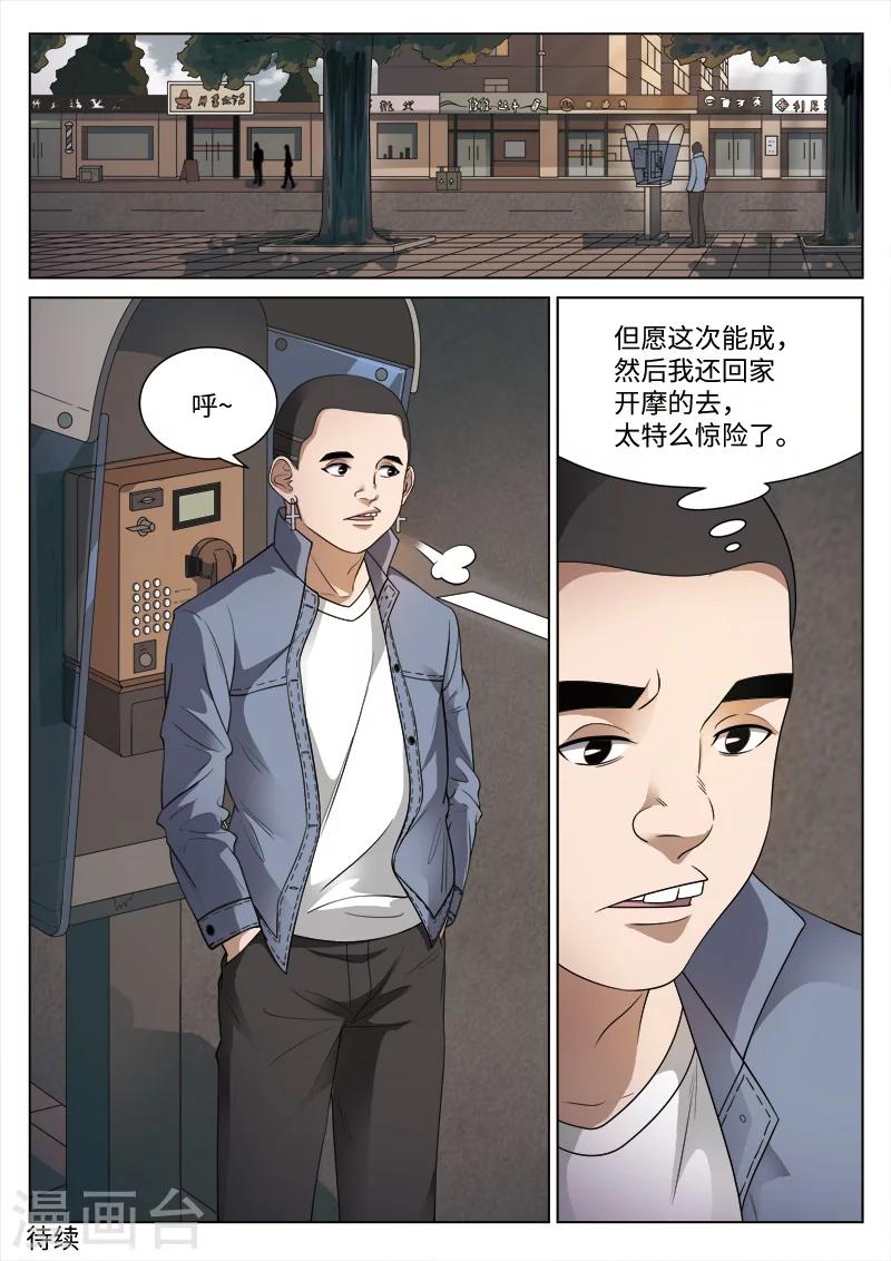 第95话 地狱之火39-第96话