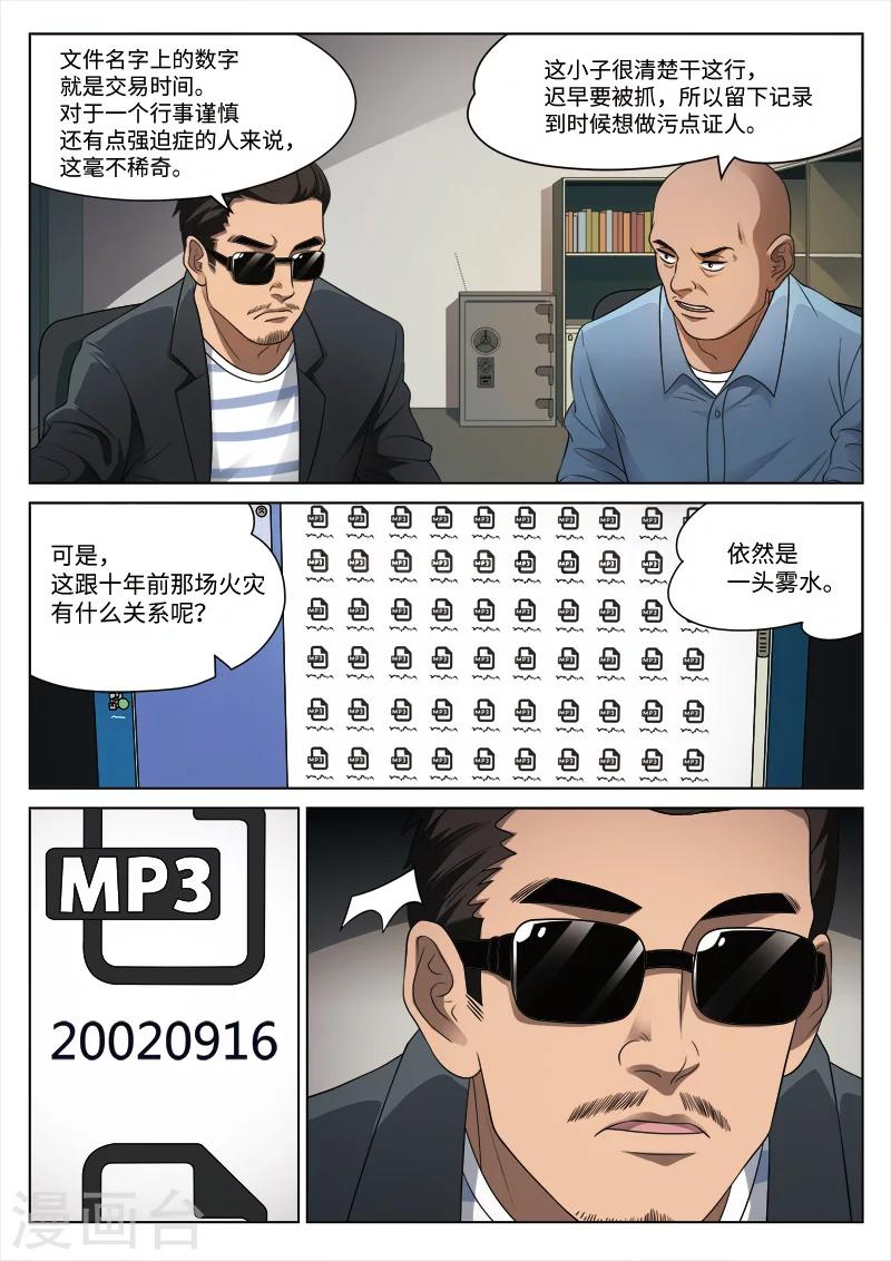 第95话 地狱之火39-第96话