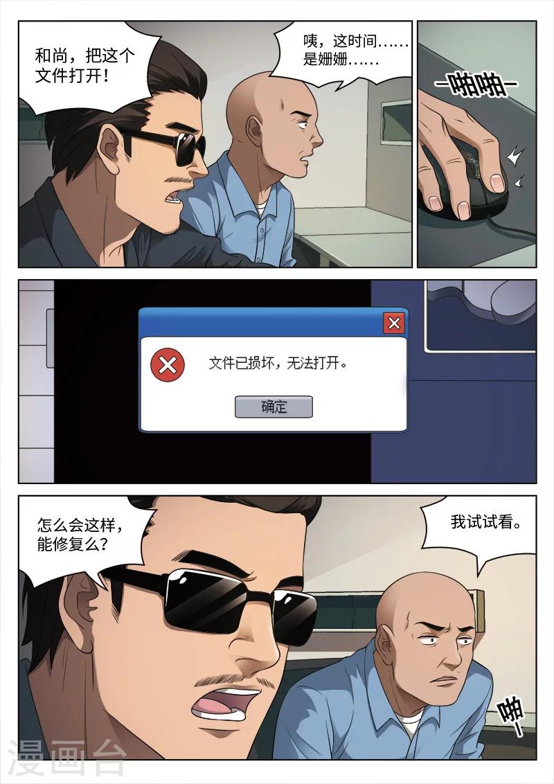 第95话 地狱之火39-第96话