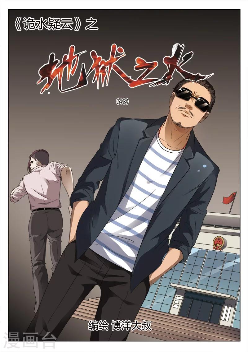 第99话 地狱之火43-第100话