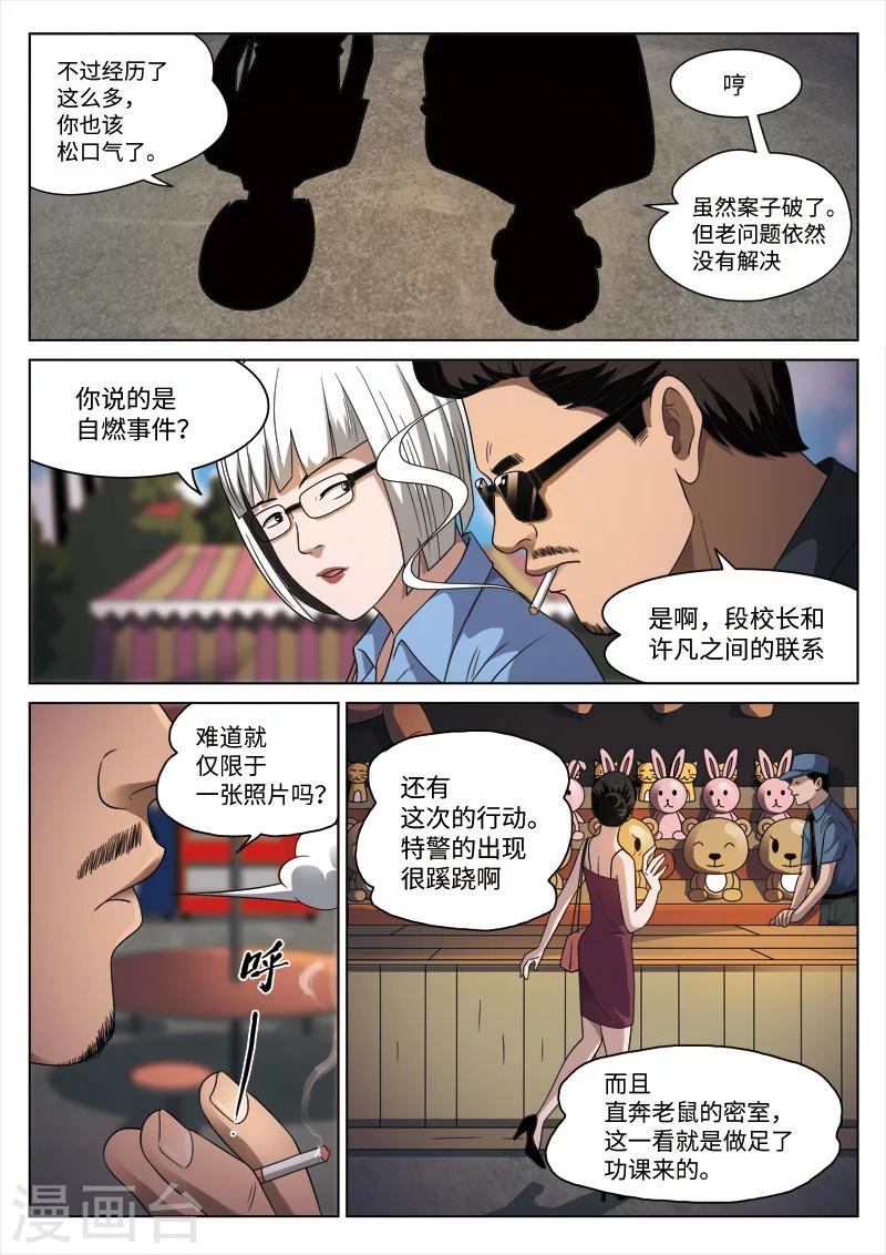 第99话 地狱之火43-第100话