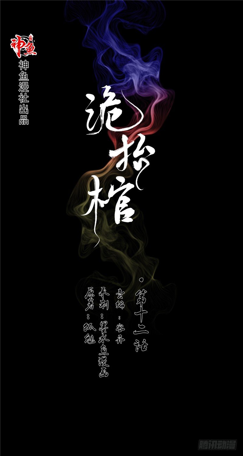 第12话 棺落地-第12话