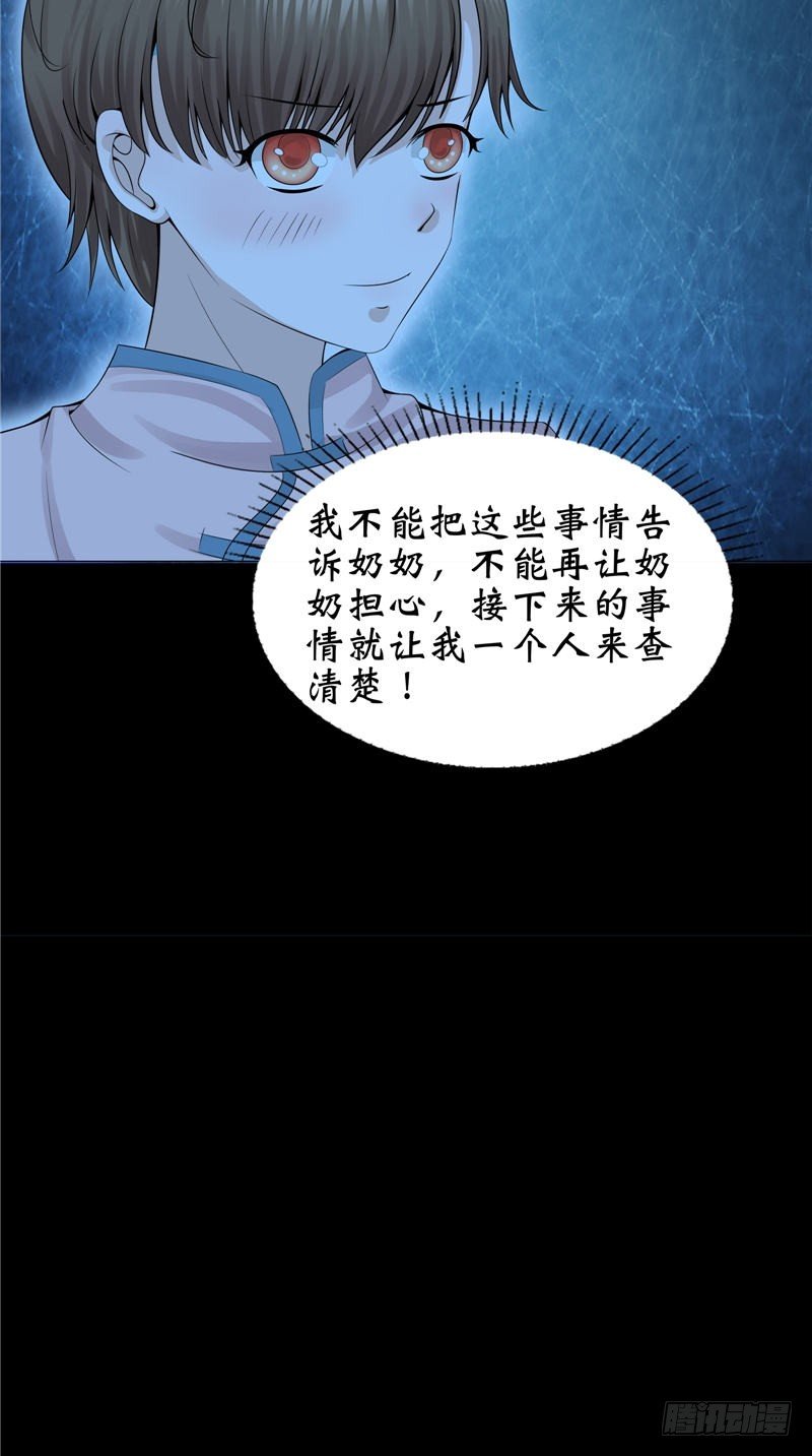 第20话 疑心-第20话