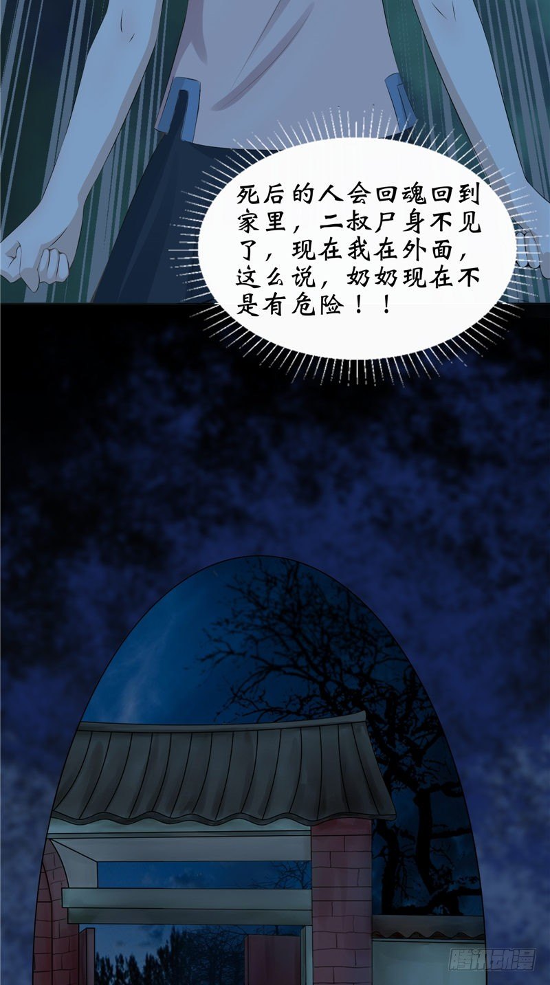 第22话 诡异桃花林-第22话