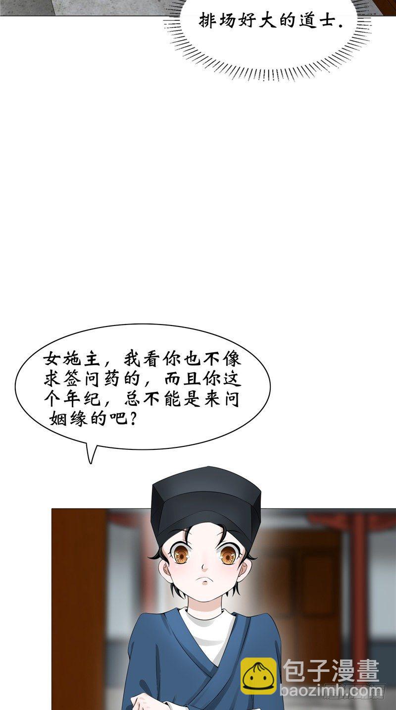 第24话 李大仙-第24话