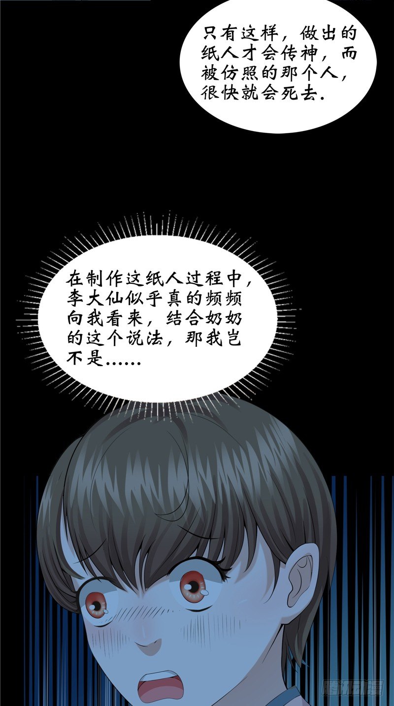 第26话 你身后的人-第26话