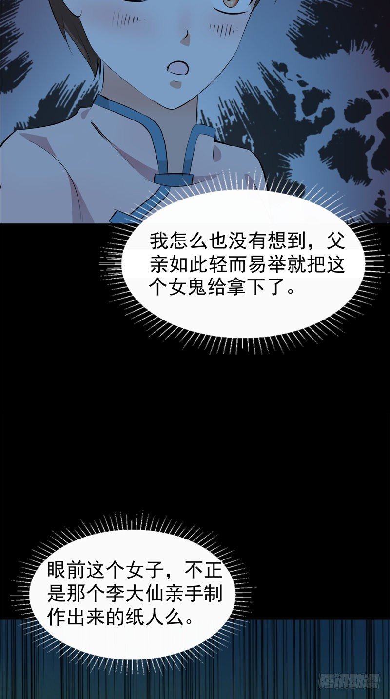 第28话 邪气很重-第28话