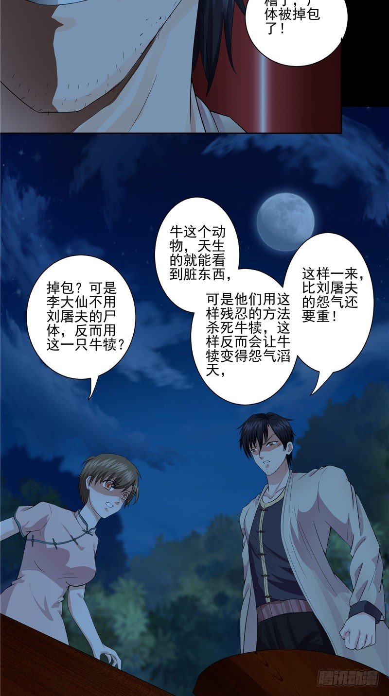 第30话 棺材里的牛犊-第30话