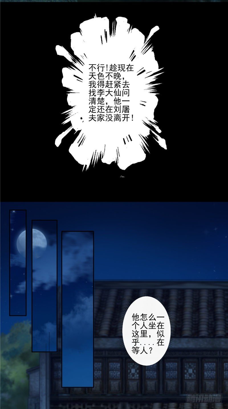 第30话 棺材里的牛犊-第30话