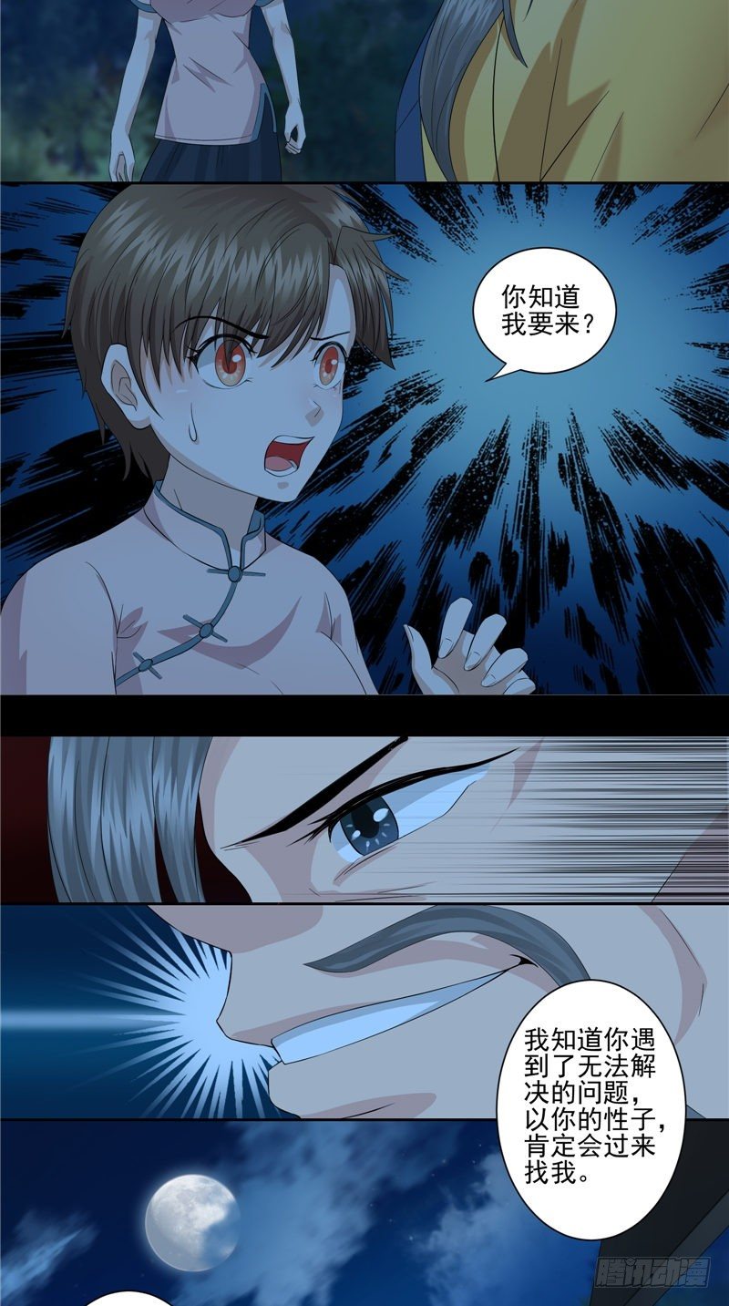 第30话 棺材里的牛犊-第30话