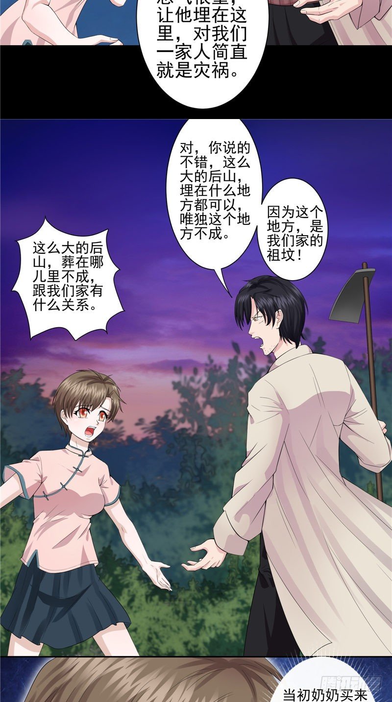 第30话 棺材里的牛犊-第30话