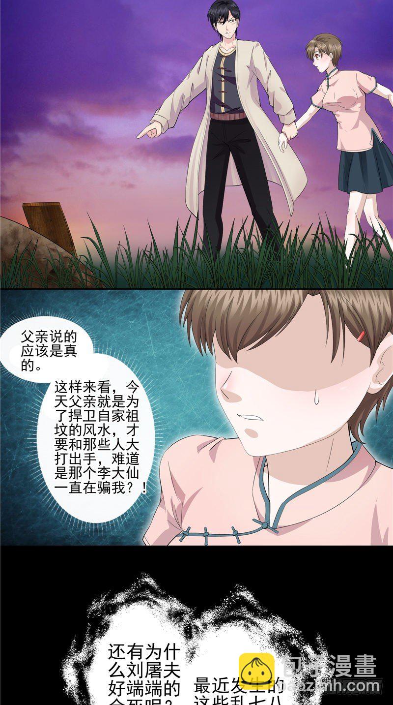 第30话 棺材里的牛犊-第30话