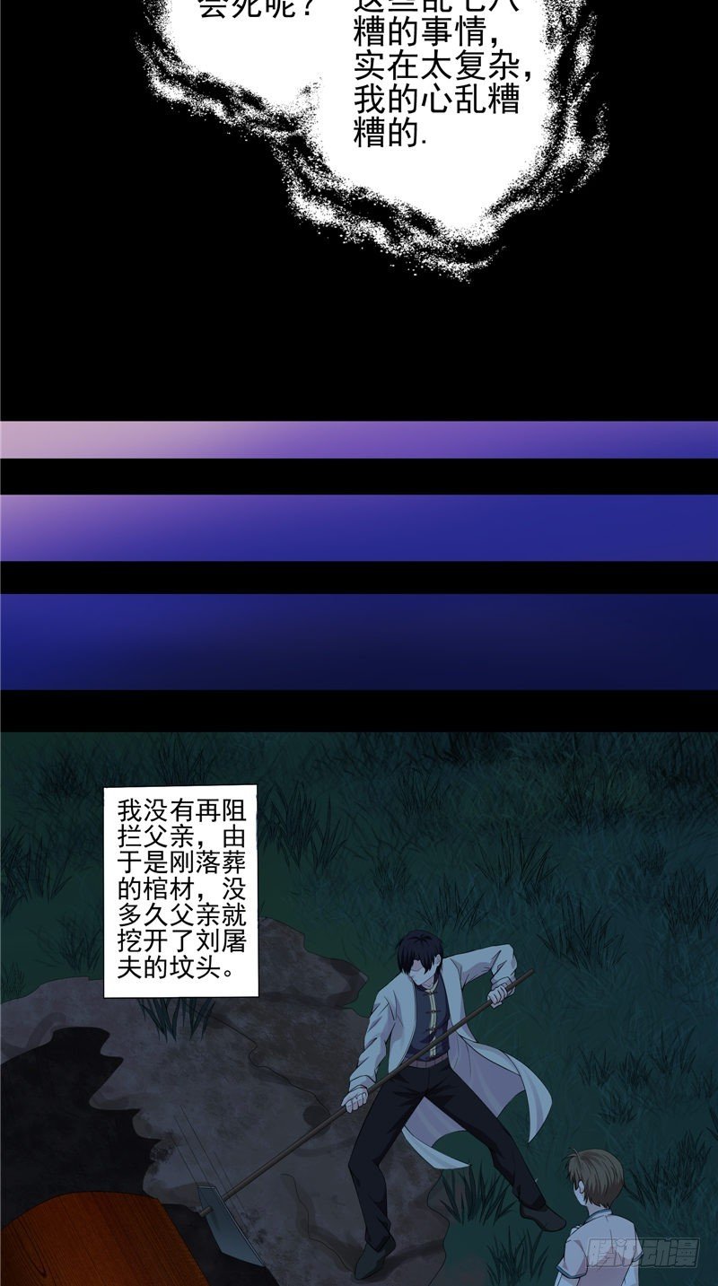 第30话 棺材里的牛犊-第30话