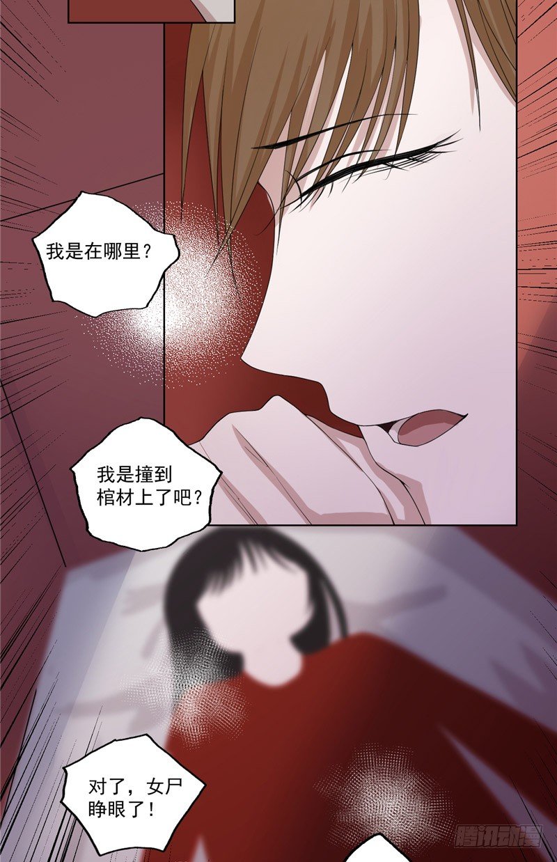 第4话 鬼睁眼-第4话