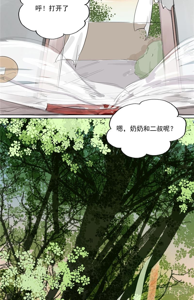 第4话 鬼睁眼-第4话
