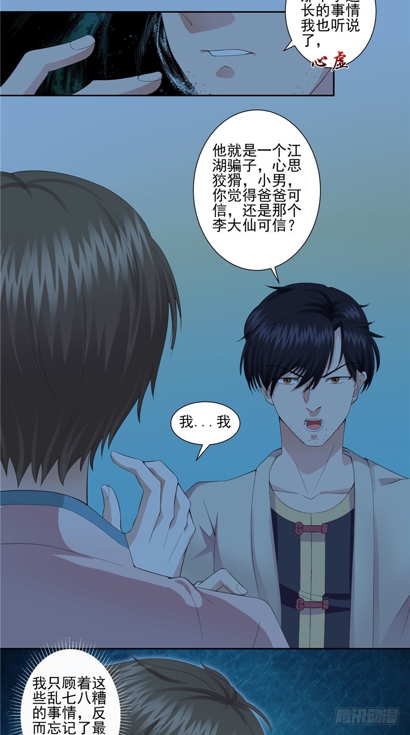 第32话 黑狗与黑鸡-第32话