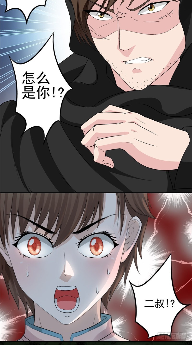 第38话 二叔？-第38话
