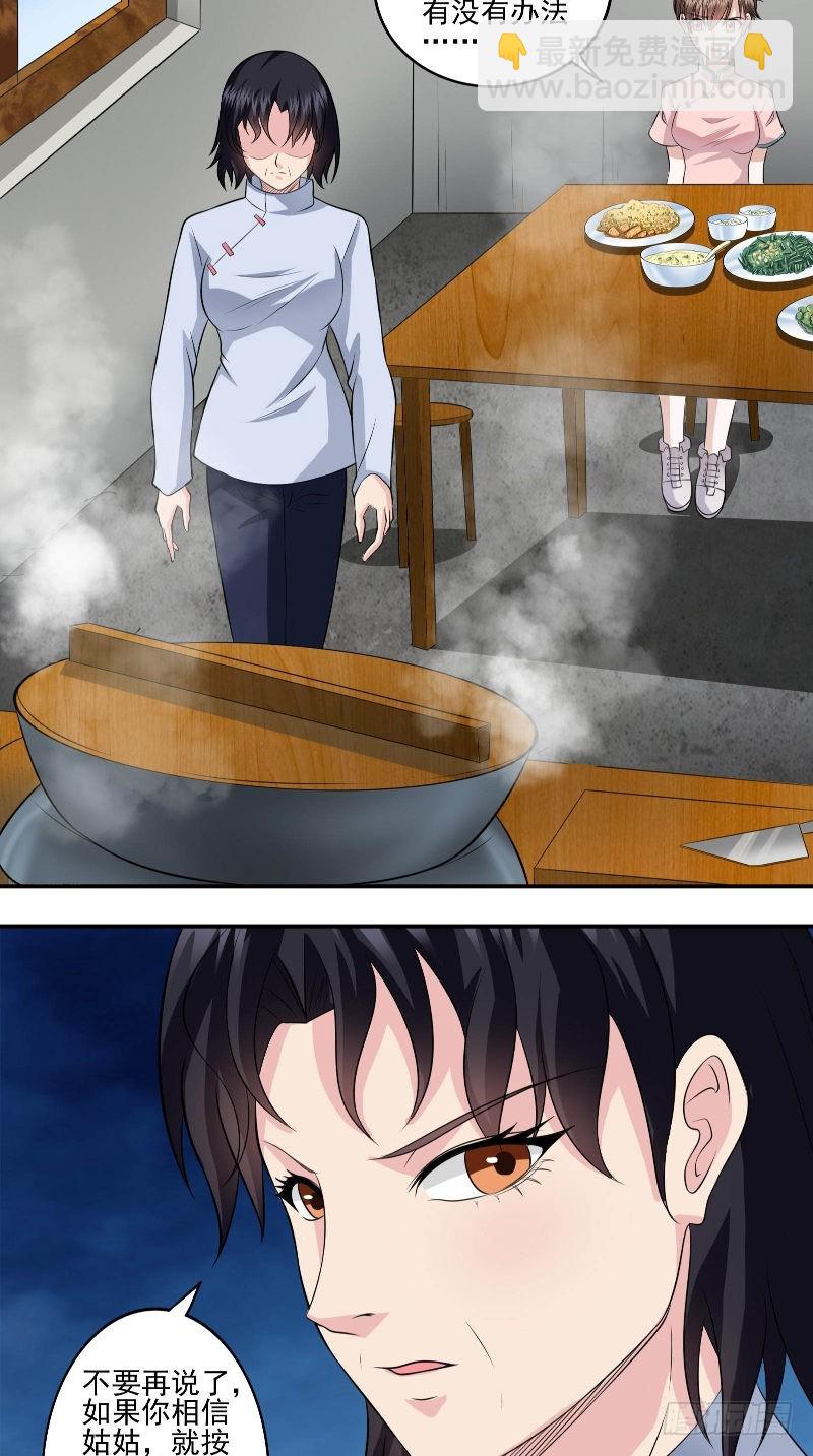 第54话 二雅姑姑-第54话