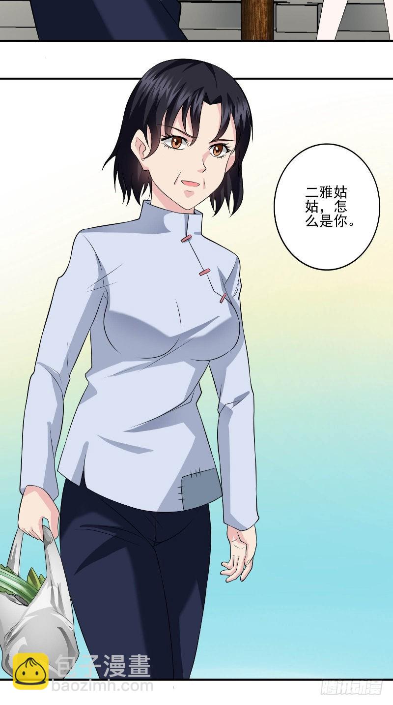 第54话 二雅姑姑-第54话