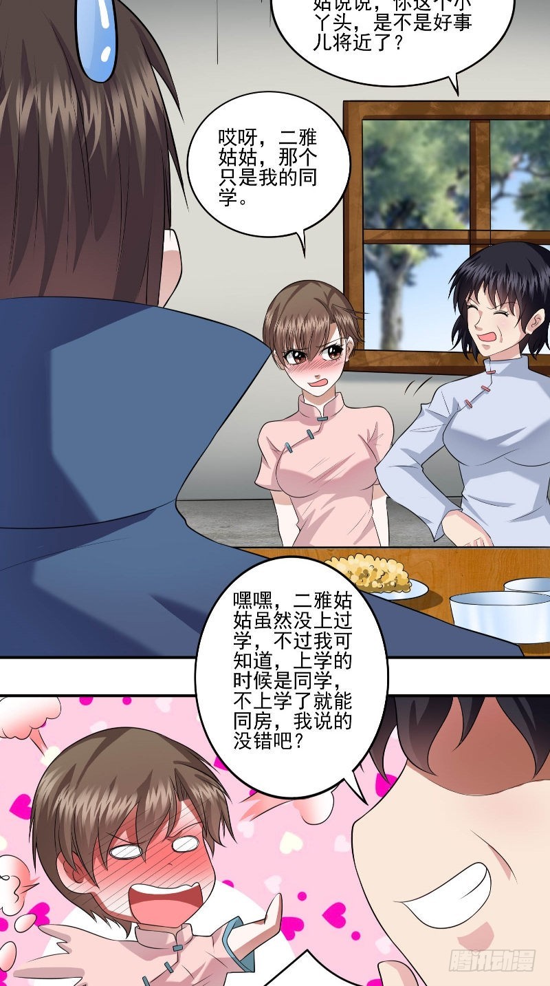 第54话 二雅姑姑-第54话